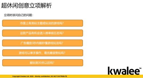 累計下載超5億 從Kwalee看全球爆款手游的創意密碼與立項策略